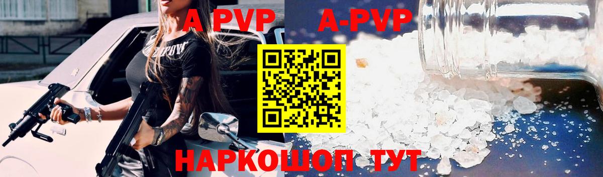 Alfa_PVP Crystall  Alpha PVP Crystall  где найти   A-PVP кристаллы  Вход с VPN  Вышний Волочёк 