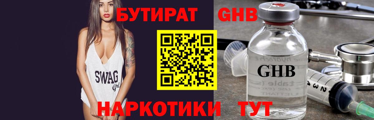 Вышний Волочёк  БУТИРАТ  Вход с VPN  Бутират оксана 