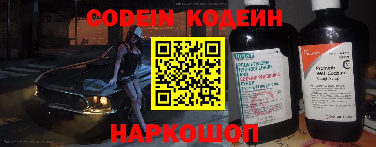 Codein Purple Drank  Вход с VPN  Вышний Волочёк 