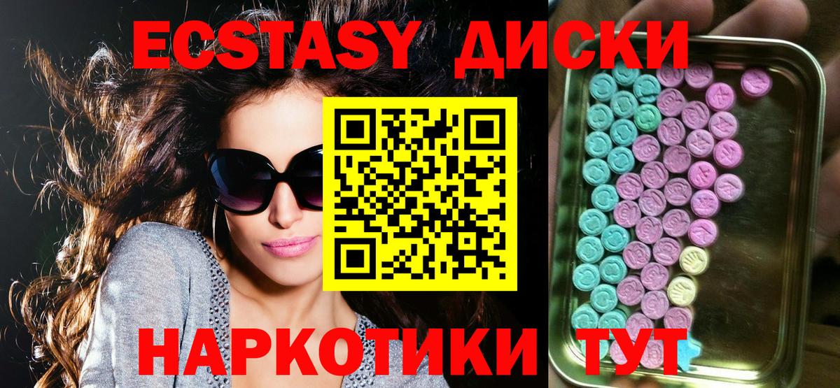 ЭКСТАЗИ  Экстази круглые  Вход с VPN  Вышний Волочёк 