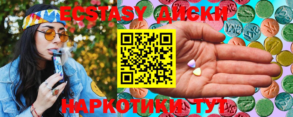 ЭКСТАЗИ диски Вышний Волочёк