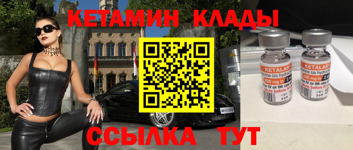 КЕТАМИН VHQ Вышний Волочёк