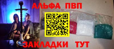 альфа пвп Гуково