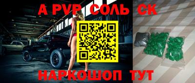альфа пвп Гуково