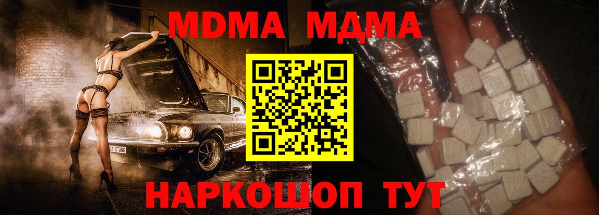 MDMA  MDMA кристаллы  Вышний Волочёк  Вход с VPN  МДМА crystal 