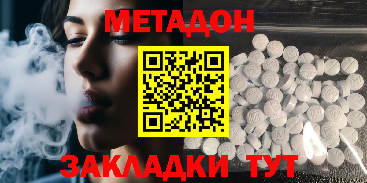 МЕТАДОН кристалл  Вход с VPN  Вышний Волочёк 