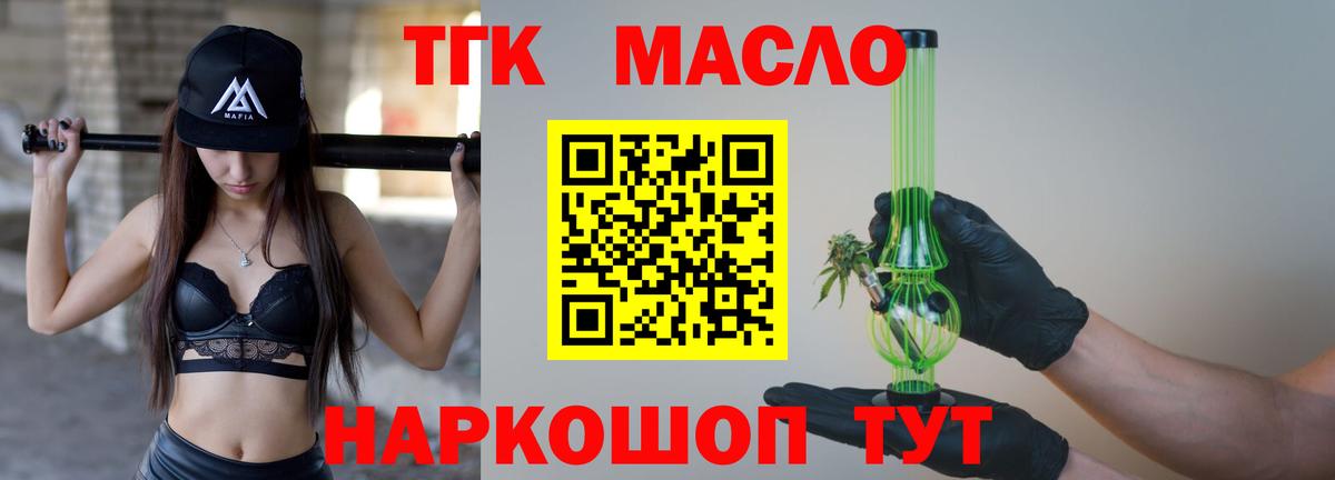Вышний Волочёк  Дистиллят ТГК концентрат  Вход с VPN  Дистиллят ТГК вейп 